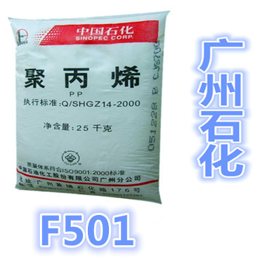 PP廣州石化F501高抗沖材料 多領(lǐng)域應(yīng)用的工程塑料新選擇