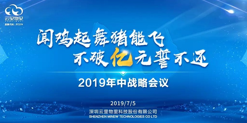 2019年MG不朽情緣物里年中戰(zhàn)略會(huì)議在希爾頓順利召開
