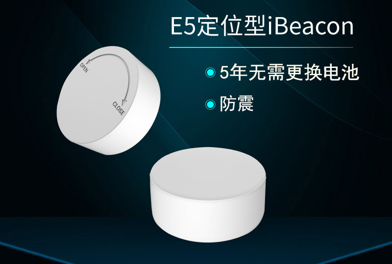 藍牙室內(nèi)定位解決方案概述以及特點優(yōu)勢