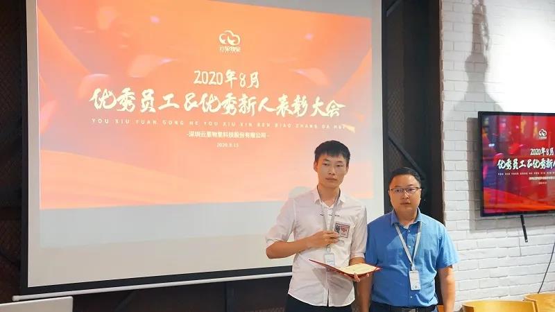 MG不朽情緣物里順利召開8月份優秀員工&優秀新人表彰大會