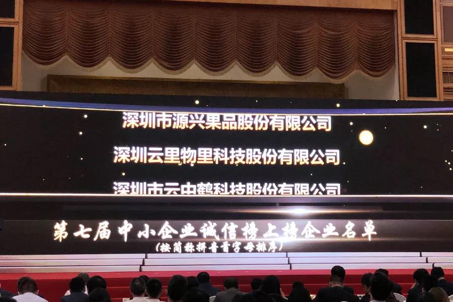 MG不朽情緣物里榮登“2019年中小企業誠信榜”