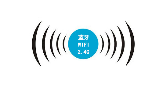 藍牙技術和2.4G及wifi技術的區別