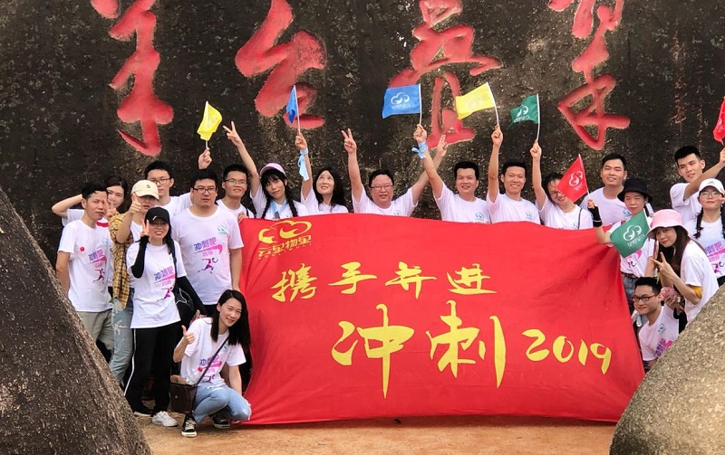 攜手并進(jìn)·沖刺2019|MG不朽情緣物里營銷中心登山拓展活動圓滿結(jié)束!