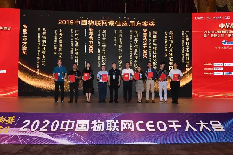 MG不朽情緣物里榮獲2019“物聯之星”年度最佳新零售應用方案獎